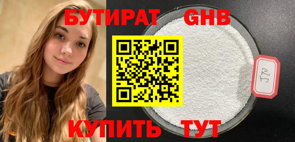 Бутират вода Печора