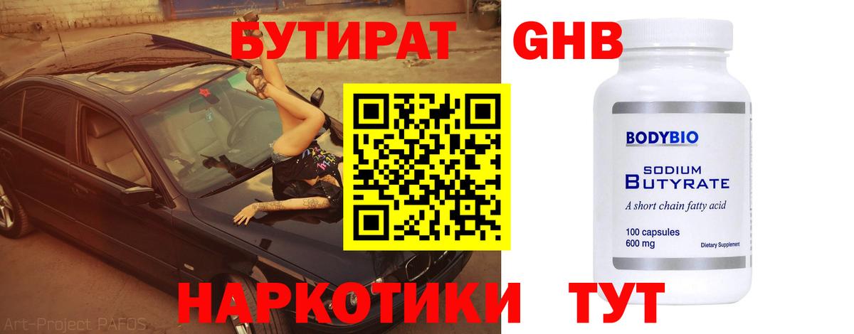 БУТИРАТ  Бутират оксана  Вход с VPN  Печора 