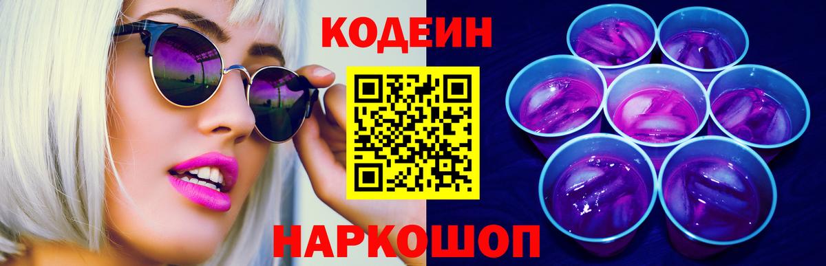 Кодеиновый сироп Lean Purple Drank  Вход с VPN  Кодеин напиток Lean (лин)  Печора 