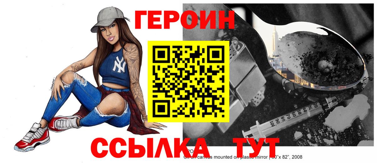 Героин белый Печора