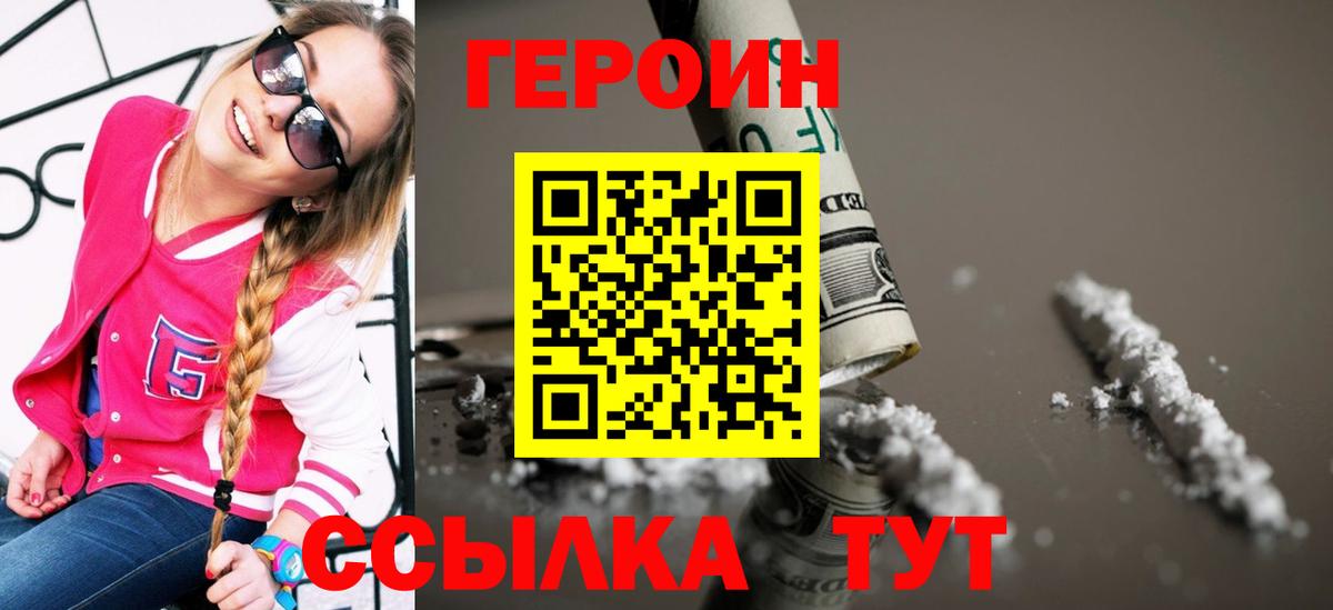 Героин  ГЕРОИН герыч  Вход с VPN  Печора 