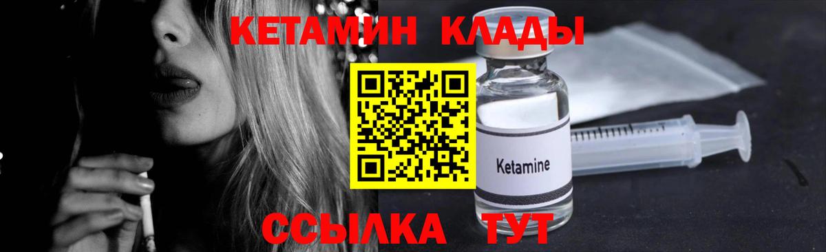 КЕТАМИН VHQ Печора