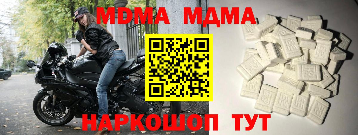 МДМА  Вход с VPN  МДМА кристаллы  Печора  МДМА Molly 
