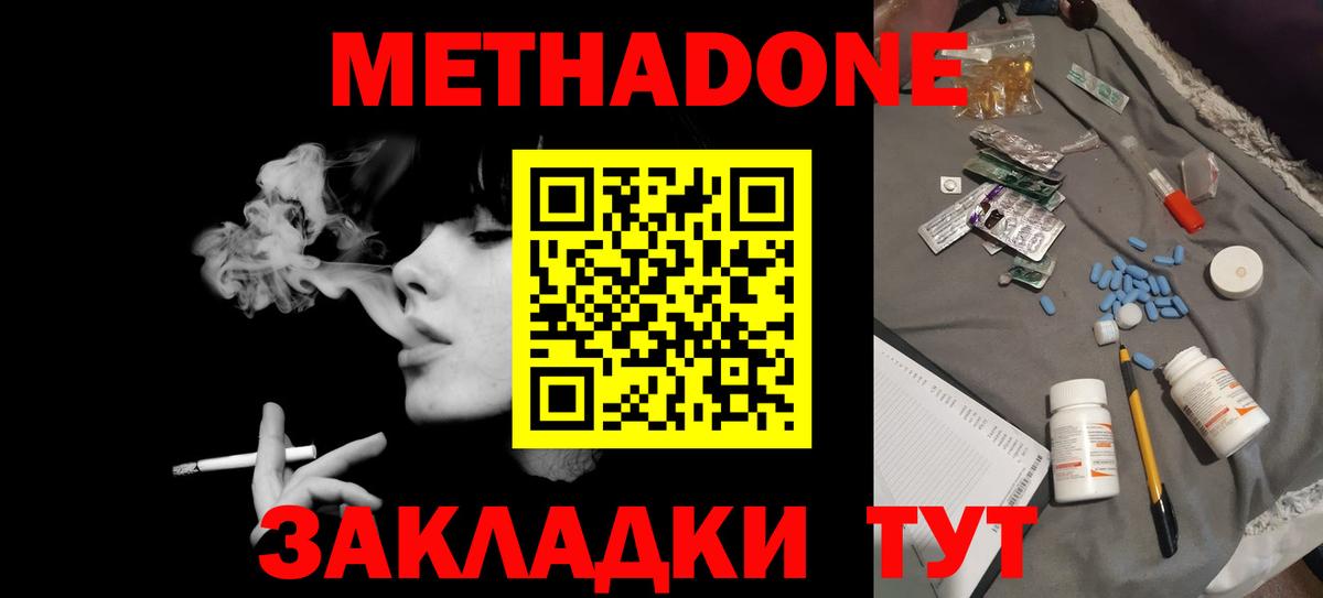 Метадон кристалл Печора