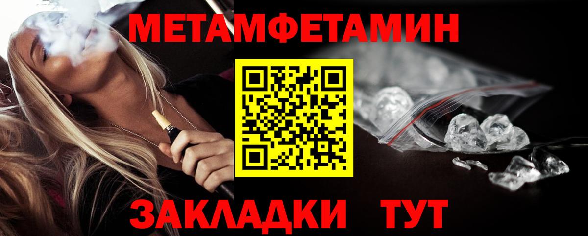 МЕТАМФЕТАМИН кристалл  Первитин  Печора  Вход с VPN 